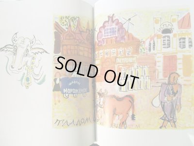 画像6: タチヤーナ・マーヴリナ:絵 ユーリー・コヴァリ:著 / 仔馬 ＜ロシア絵本＞