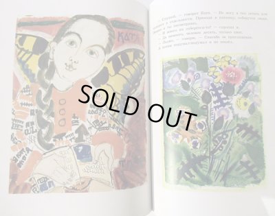 画像7: タチヤーナ・マーヴリナ:絵 ユーリー・コヴァリ:著 / 仔馬 ＜ロシア絵本＞