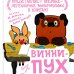 画像1: エドゥアルド・ナザロフ:アニメーション作家  アラン・アレクサンダー・ミルン:著 ボリス・ザハジェル:編集 / くまのプーさん（お客さんになる）（ロシア版プーさん） (1)