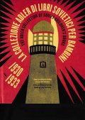 Federica Rossi, James M. Bradburne, John E. Bowlt:編 / The Adler collection of Soviet children's books 1930-1933