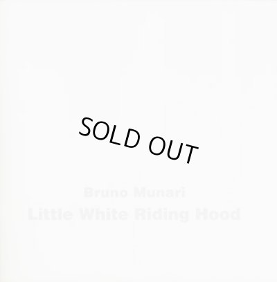 画像1: ブルーノ・ムナーリ Bruno Munari / Little White Riding Hood 白ずきんちゃん
