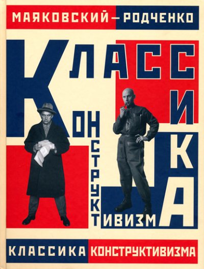 画像1: マヤコフスキー＆ロトチェンコ - ロシア構成主義