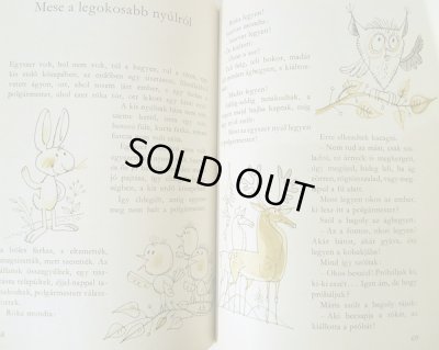 画像4: カス・ヤノシュ Kass Janos:絵 Zelk Zoltan:著 / Mese a kiscsikorol es sok mas baratunkrol