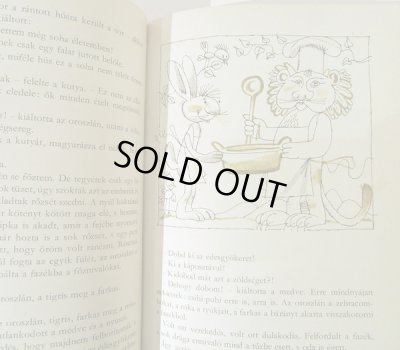 画像6: カス・ヤノシュ Kass Janos:絵 Zelk Zoltan:著 / Mese a kiscsikorol es sok mas baratunkrol