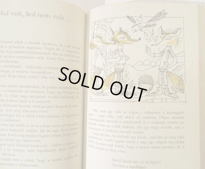 画像7: カス・ヤノシュ Kass Janos:絵 Zelk Zoltan:著 / Mese a kiscsikorol es sok mas baratunkrol