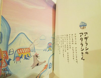 画像3: 荒井良二 / みちくさ劇場