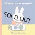 ディック・ブルーナ Dick Bruna / Miffy va a scuola