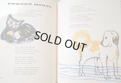 画像3: マイ・ミトゥーリチ:絵 バレンチン・ベレストフ:著 / 水たまりの中の絵