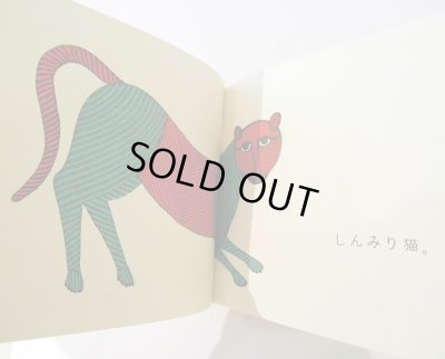 画像3: デュルガ・バイ　他:絵 アヌシュカ・ラヴィシャンカ：著 野坂悦子：訳 / 猫が好き