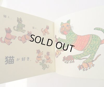 画像6: デュルガ・バイ　他:絵 アヌシュカ・ラヴィシャンカ：著 野坂悦子：訳 / 猫が好き