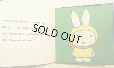 画像5: ディック・ブルーナ Dick Bruna / nijntje vliegt