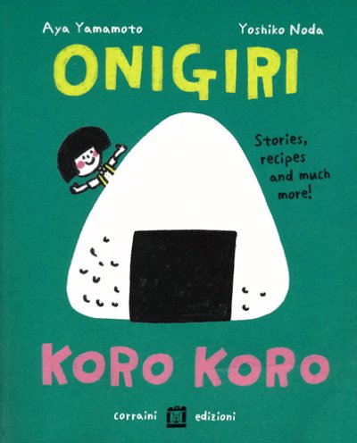 画像1: のだ よしこ Yoshiko Noda, Aya Yamamoto / ONIGIRI KORO KORO