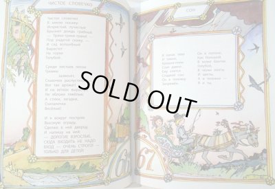 画像3: イリヤ・カバコフ:絵 シャルル・ペローなど:著 / カバコフの絵の中の詩とおとぎ話集