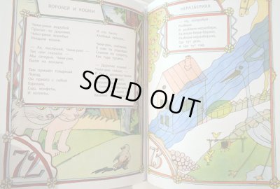 画像4: イリヤ・カバコフ:絵 シャルル・ペローなど:著 / カバコフの絵の中の詩とおとぎ話集