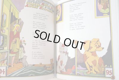 画像5: イリヤ・カバコフ:絵 シャルル・ペローなど:著 / カバコフの絵の中の詩とおとぎ話集