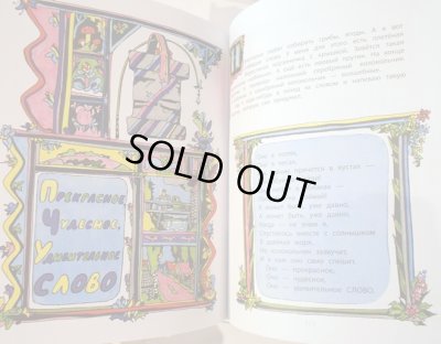 画像8: イリヤ・カバコフ:絵 シャルル・ペローなど:著 / カバコフの絵の中の詩とおとぎ話集