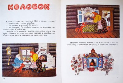 画像3: ユーリー・ヴァスネツォフ / ロシアの民話