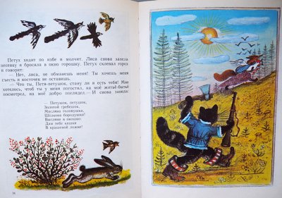 画像4: ユーリー・ヴァスネツォフ / ロシアの民話