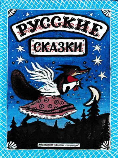 画像1: ユーリー・ヴァスネツォフ / ロシアの民話