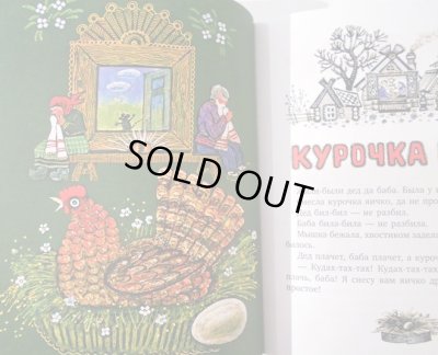 画像3: ユーリー・ヴァスネツォフ / うさぎの家 ロシア民話集