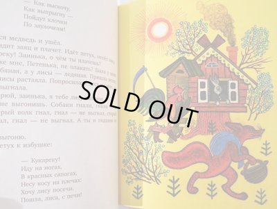 画像5: ユーリー・ヴァスネツォフ / うさぎの家 ロシア民話集