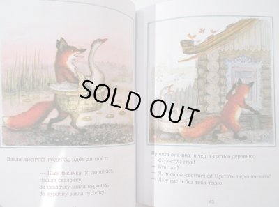 画像6: ユーリー・ヴァスネツォフ / うさぎの家 ロシア民話集