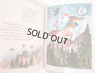 画像7: ユーリー・ヴァスネツォフ / うさぎの家 ロシア民話集