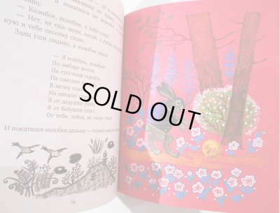 画像8: ユーリー・ヴァスネツォフ / うさぎの家 ロシア民話集