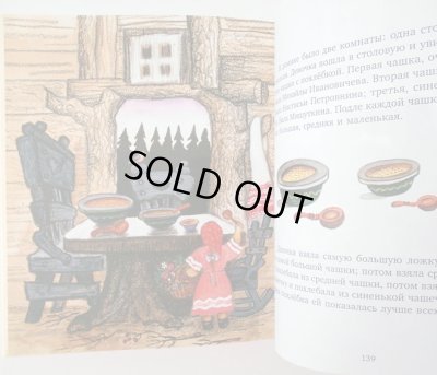 画像9: ユーリー・ヴァスネツォフ / うさぎの家 ロシア民話集