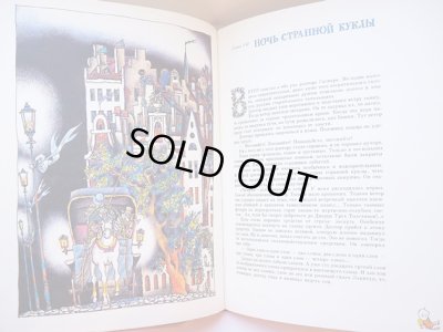 画像6: ミハイル・ブイチコフ:絵 : ユーリイ・オレーシャ:著 / 三人のふとっちょ