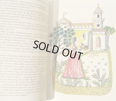 画像3: ルカーチ・カトー K. Lukats Kato:絵 Benedek Elek:著 / Vilagszep Nadszal kisasszony