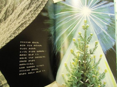 画像2: ダーロフ・イプカー：作　/　わたしのすてきなクリスマスツリー