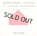 駒形克己 / WORK BOOK EXTEND