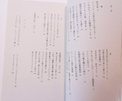 画像2: ヤコブセンの家 - 桜日記 / 岡村恭子