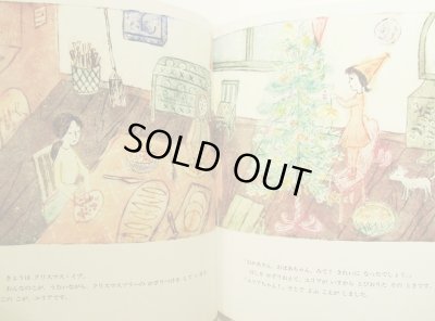 画像2: 南塚直子：作　石井睦美：文  /  ユリアのクリスマス