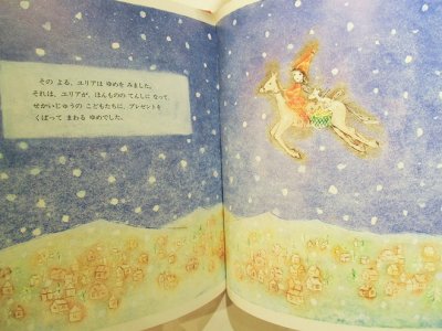 画像5: 南塚直子：作　石井睦美：文  /  ユリアのクリスマス