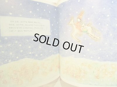 画像5: 南塚直子：作　石井睦美：文  /  ユリアのクリスマス