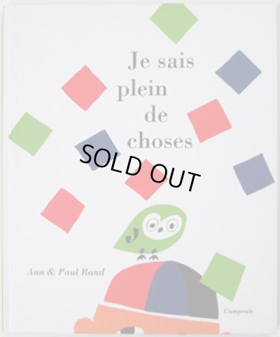 画像1: Paul Rand:絵 Ann Rand:著 / Je sais plein de choses