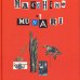 画像1: ブルーノ・ムナーリ Bruno Munari / le MACCHiNe Di MUNARi ムナーリの機械 (1)