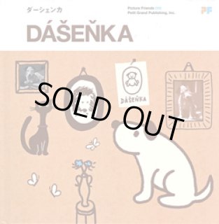 チェブラーシカ - Picture Friends 001 / ロシア絵本のフィネサ・ブックス