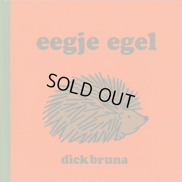 画像1: ディック・ブルーナ Dick Bruna / eegje egel (1)