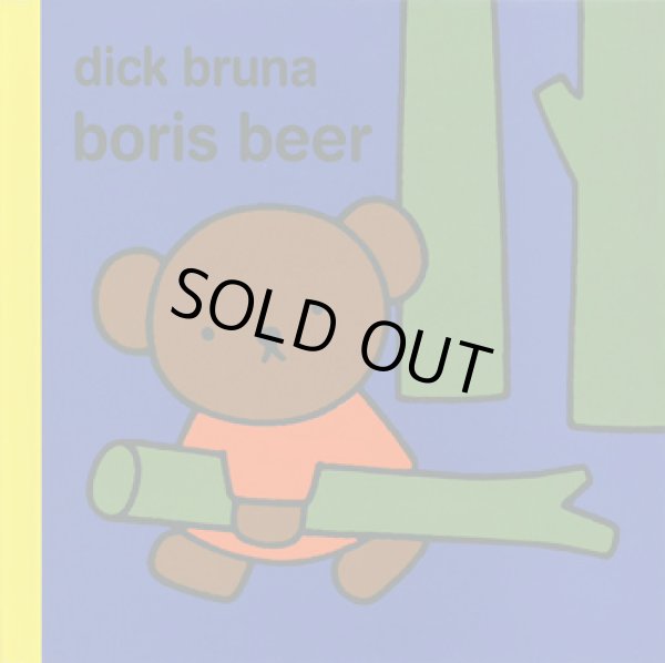 画像1: ディック・ブルーナ Dick Bruna / boris beer (1)
