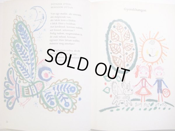 画像3: カス・ヤノシュ Kass Janos:絵 Zelk Zoltan:著 / Tollaszkodik a tavasz (3)