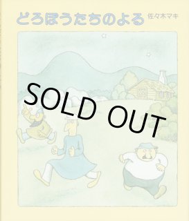 ピンクのぞうをしらないか / 海外絵本や古書絵本のフィネサ