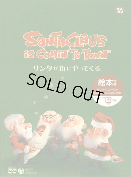 画像1: サンタが街にやってくる 絵本付き   (1)