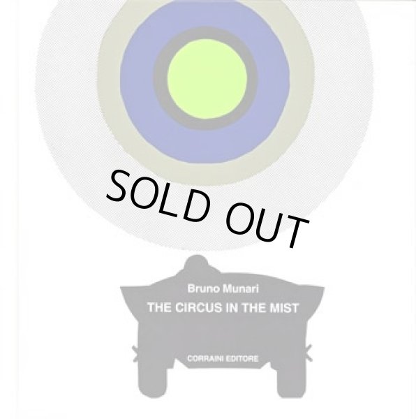 画像1: ブルーノ・ムナーリ Bruno Munari / THE CIRCUS IN THE MIST きりのなかのサーカス (1)