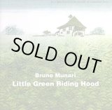 ブルーノムナーリ 絵本 赤 青 白 緑ズキン 絶版 レア Little White Riding Hood / ブルーノ・ムナーリの絵本を扱う