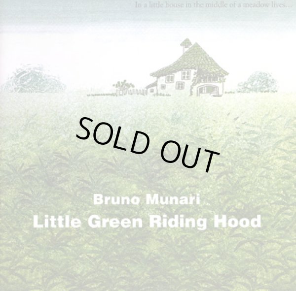 画像1: ブルーノ・ムナーリ Bruno Munari / Little Green Riding Hood 緑ずきんちゃん (1)