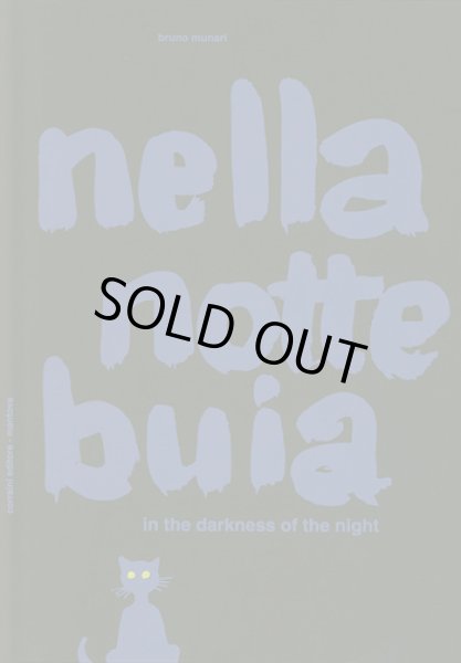 画像1: ブルーノ・ムナーリ Bruno Munari / nella notte buia (in the darkness of the night) 闇の夜に (1)
