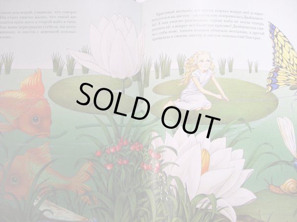 画像2: バグラム・イバトーリーン:絵 ハンス・クリスチャン・アンデルセン:著 / 親指姫 (2)